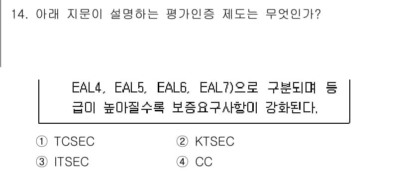 정보보안기사 2019년 14번 - 정답과 핵심 포인트를 검수 중인 기출문제