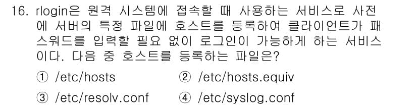 정보보안기사 2019년 16번 - 정답과 핵심 포인트를 검수 중인 기출문제