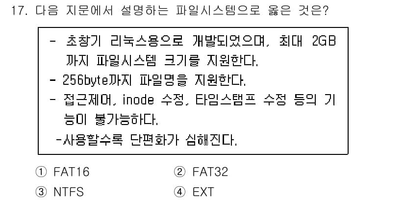 정보보안기사 2019년 17번 - 정답과 핵심 포인트를 검수 중인 기출문제