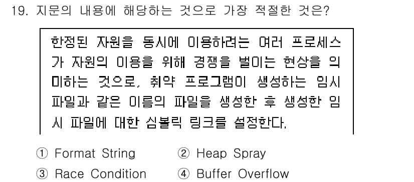 정보보안기사 2019년 19번 - 정답과 핵심 포인트를 검수 중인 기출문제