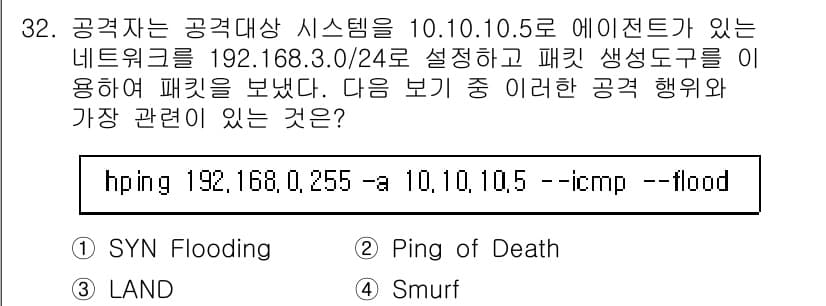 정보보안기사 2019년 32번 - 정답과 핵심 포인트를 검수 중인 기출문제
