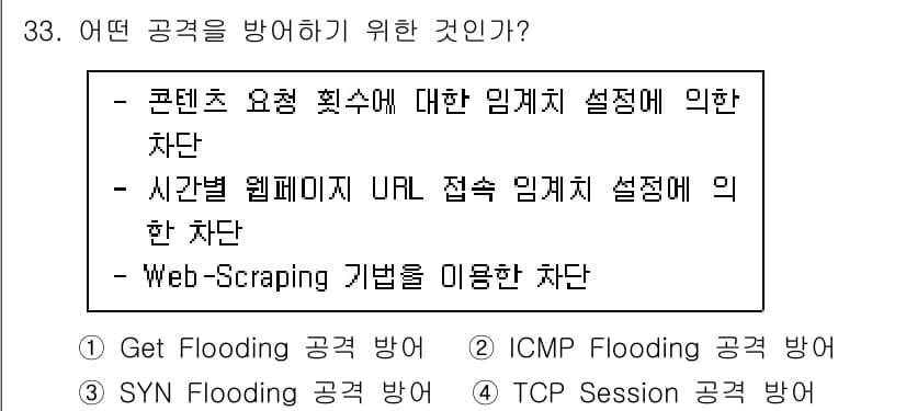 정보보안기사 2019년 33번 - 정답과 핵심 포인트를 검수 중인 기출문제
