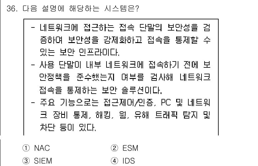 정보보안기사 2019년 36번 - 정답과 핵심 포인트를 검수 중인 기출문제