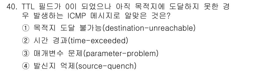 정보보안기사 2019년 40번 - 정답과 핵심 포인트를 검수 중인 기출문제