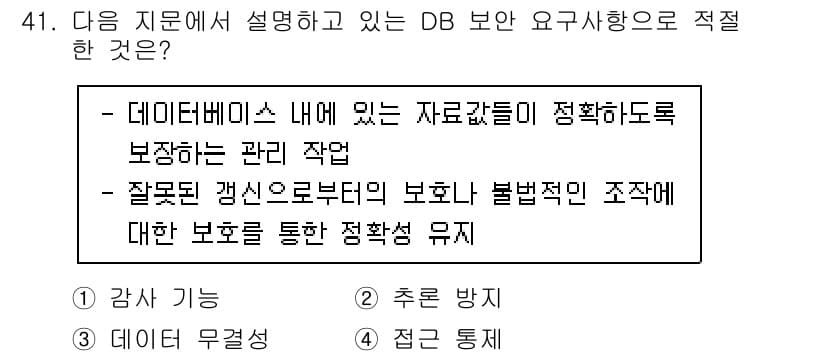 정보보안기사 2019년 41번 - 정답과 핵심 포인트를 검수 중인 기출문제