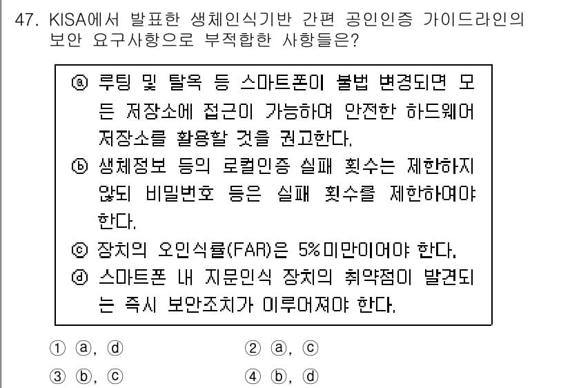 정보보안기사 2019년 47번 - 정답과 핵심 포인트를 검수 중인 기출문제