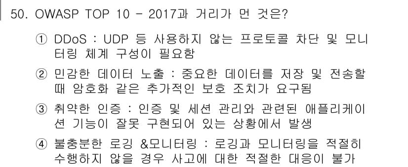 정보보안기사 2019년 50번 - 정답과 핵심 포인트를 검수 중인 기출문제