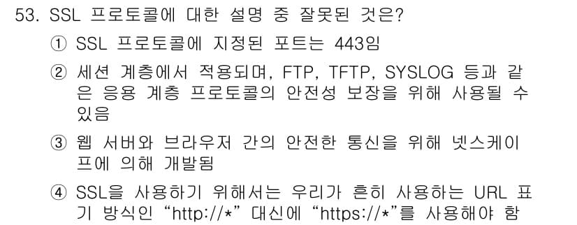 정보보안기사 2019년 53번 - 정답과 핵심 포인트를 검수 중인 기출문제