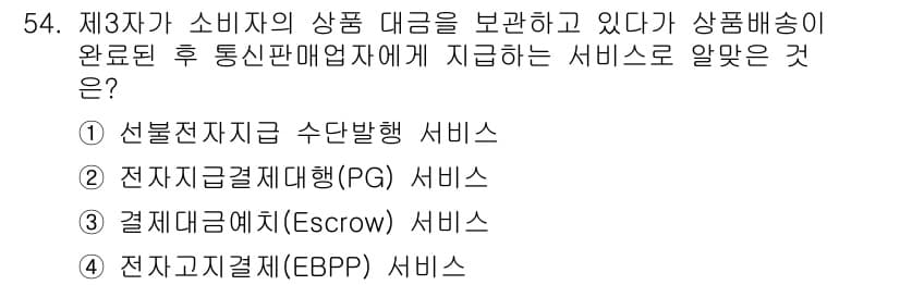 정보보안기사 2019년 54번 - 정답과 핵심 포인트를 검수 중인 기출문제