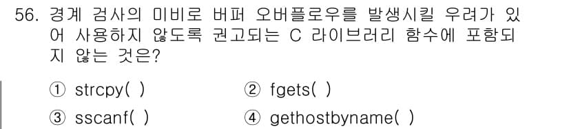 정보보안기사 2019년 56번 - 정답과 핵심 포인트를 검수 중인 기출문제