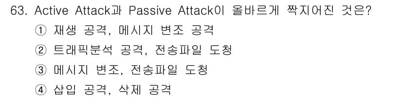 정보보안기사 2019년 63번 - 정답과 핵심 포인트를 검수 중인 기출문제