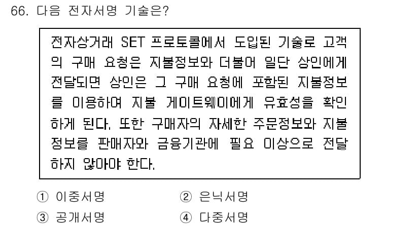정보보안기사 2019년 66번 - 정답과 핵심 포인트를 검수 중인 기출문제