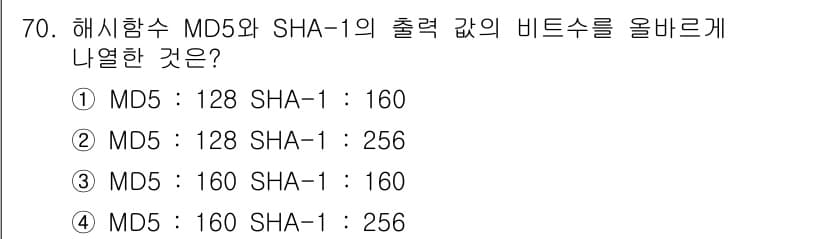 정보보안기사 2019년 70번 - 정답과 핵심 포인트를 검수 중인 기출문제