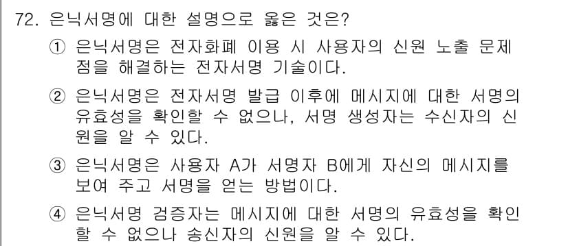 정보보안기사 2019년 72번 - 정답과 핵심 포인트를 검수 중인 기출문제