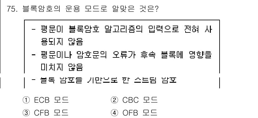 정보보안기사 2019년 75번 - 정답과 핵심 포인트를 검수 중인 기출문제