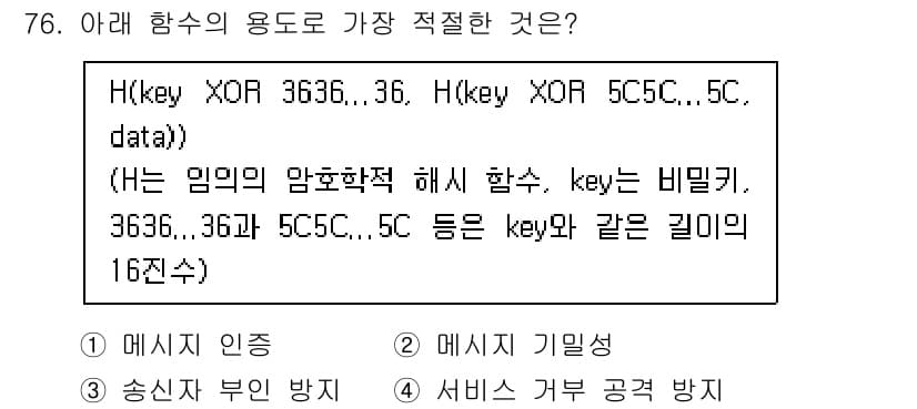 정보보안기사 2019년 76번 - 정답과 핵심 포인트를 검수 중인 기출문제