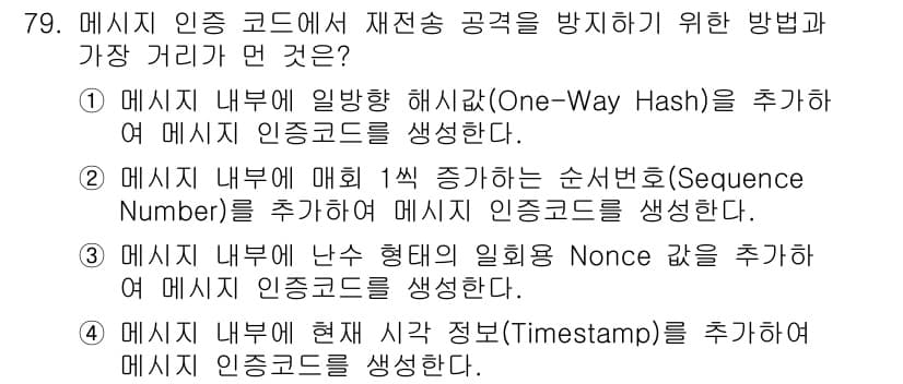 정보보안기사 2019년 79번 - 정답과 핵심 포인트를 검수 중인 기출문제