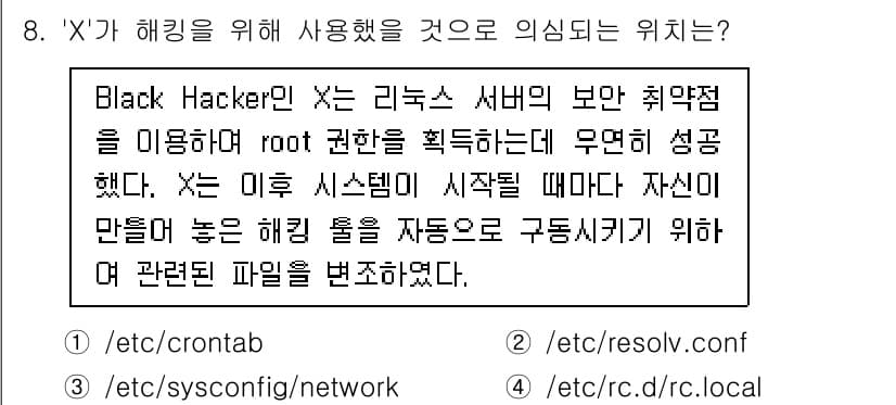 정보보안기사 2019년 8번 - 정답과 핵심 포인트를 검수 중인 기출문제