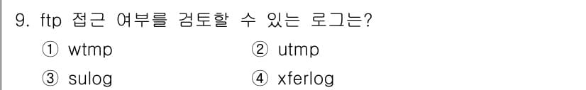 정보보안기사 2019년 9번 - 정답과 핵심 포인트를 검수 중인 기출문제