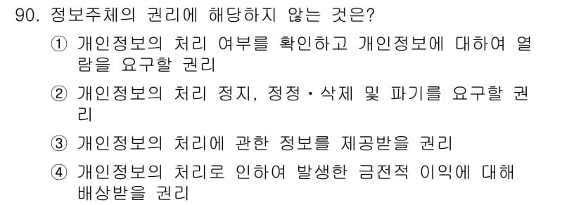 정보보안기사 2019년 90번 - 정답과 핵심 포인트를 검수 중인 기출문제