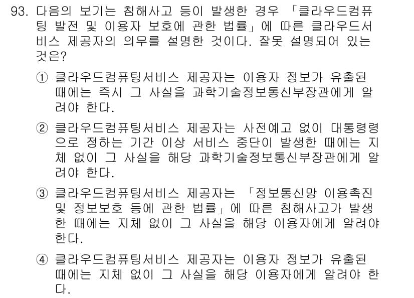 정보보안기사 2019년 93번 - 정답과 핵심 포인트를 검수 중인 기출문제