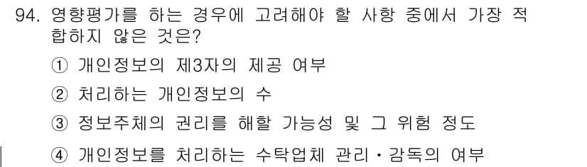 정보보안기사 2019년 94번 - 정답과 핵심 포인트를 검수 중인 기출문제