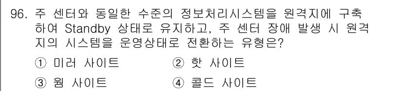 정보보안기사 2019년 96번 - 정답과 핵심 포인트를 검수 중인 기출문제