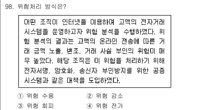 정보보안기사 2019년 98번 - 정답과 핵심 포인트를 검수 중인 기출문제