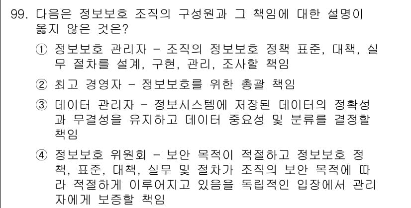 정보보안기사 2019년 99번 - 정답과 핵심 포인트를 검수 중인 기출문제