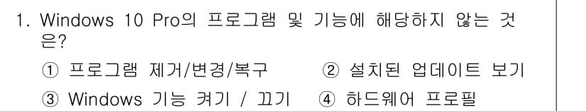 PC정비사_1급 2023년 1번 - 정답과 핵심 포인트를 검수 중인 기출문제