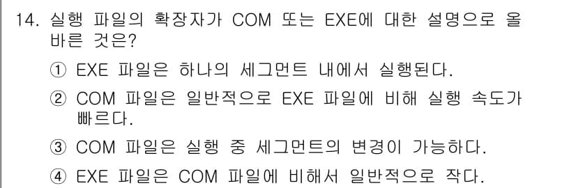 PC정비사_1급 2023년 14번 - 정답과 핵심 포인트를 검수 중인 기출문제