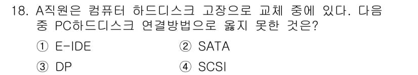 PC정비사_1급 2023년 18번 - 정답과 핵심 포인트를 검수 중인 기출문제