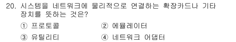 PC정비사_1급 2023년 20번 - 정답과 핵심 포인트를 검수 중인 기출문제