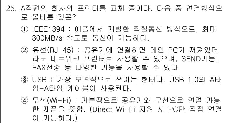 PC정비사_1급 2023년 25번 - 정답과 핵심 포인트를 검수 중인 기출문제