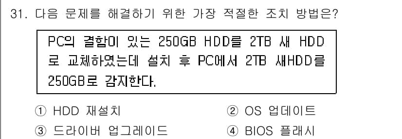 PC정비사_1급 2023년 31번 - 정답과 핵심 포인트를 검수 중인 기출문제