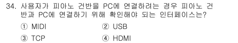 PC정비사_1급 2023년 34번 - 정답과 핵심 포인트를 검수 중인 기출문제