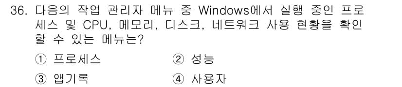 PC정비사_1급 2023년 36번 - 정답과 핵심 포인트를 검수 중인 기출문제