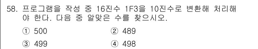 PC정비사_1급 2023년 58번 - 정답과 핵심 포인트를 검수 중인 기출문제