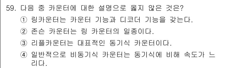 PC정비사_1급 2023년 59번 - 정답과 핵심 포인트를 검수 중인 기출문제