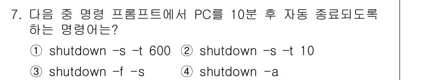 PC정비사_1급 2023년 7번 - 정답과 핵심 포인트를 검수 중인 기출문제