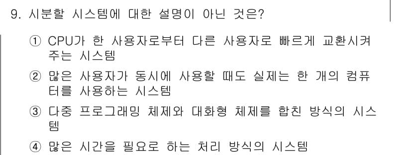 PC정비사_1급 2023년 9번 - 정답과 핵심 포인트를 검수 중인 기출문제