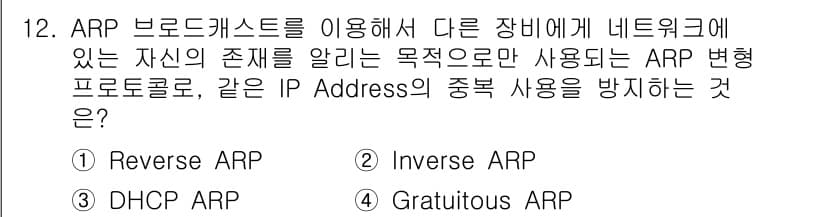 네트워크관리사_1급 2023년 12번 - 정답과 핵심 포인트를 검수 중인 기출문제