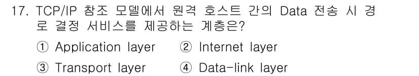 네트워크관리사_1급 2023년 17번 - 정답과 핵심 포인트를 검수 중인 기출문제