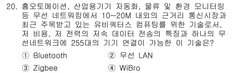 네트워크관리사_1급 2023년 20번 - 정답과 핵심 포인트를 검수 중인 기출문제