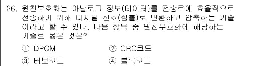 네트워크관리사_1급 2023년 26번 - 정답과 핵심 포인트를 검수 중인 기출문제