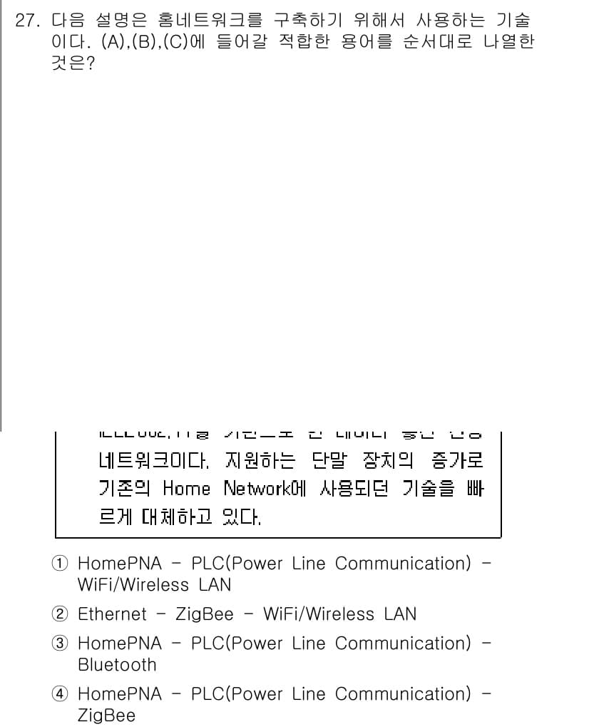 네트워크관리사_1급 2023년 27번 - HomePlug은 전력선 통신 기술로, 기존의 전기 배선을 통해 데이터를... 에 관한 핵심 기출문제