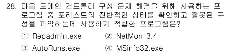 네트워크관리사_1급 2023년 28번 - 정답과 핵심 포인트를 검수 중인 기출문제