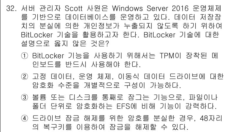 네트워크관리사_1급 2023년 32번 - 정답과 핵심 포인트를 검수 중인 기출문제