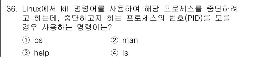 네트워크관리사_1급 2023년 36번 - 정답과 핵심 포인트를 검수 중인 기출문제