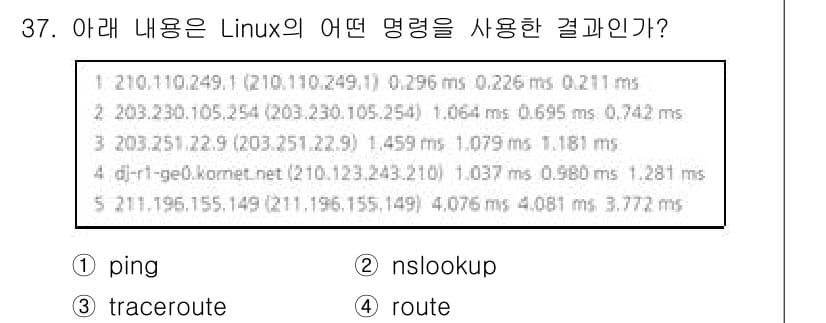 네트워크관리사_1급 2023년 37번 - 정답과 핵심 포인트를 검수 중인 기출문제